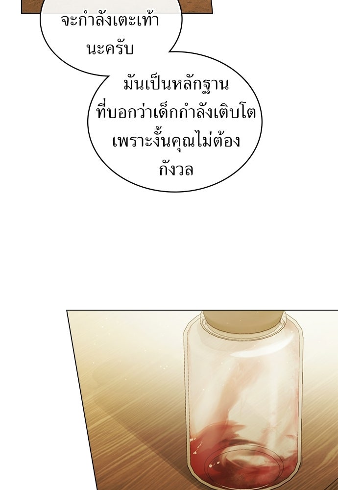 พันธสัญญาวิวาห์แค้น - หน้า 64