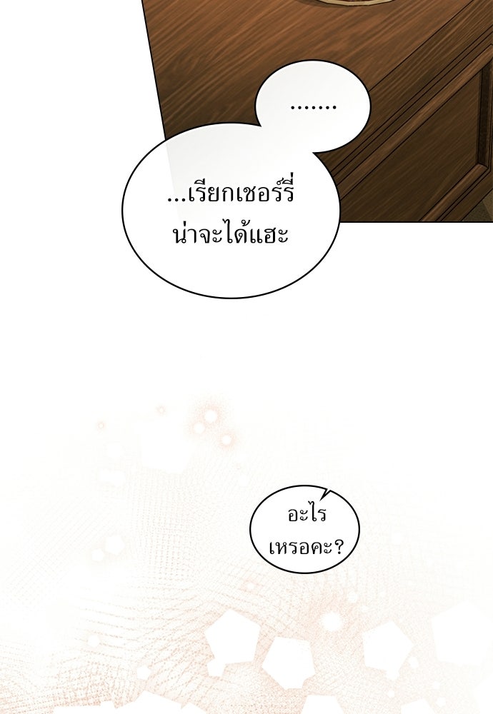 พันธสัญญาวิวาห์แค้น - หน้า 65