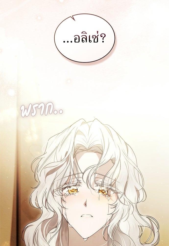 พันธสัญญาวิวาห์แค้น - หน้า 69
