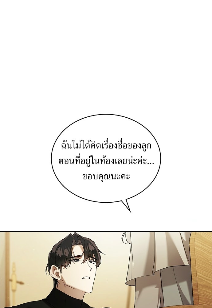 พันธสัญญาวิวาห์แค้น - หน้า 72
