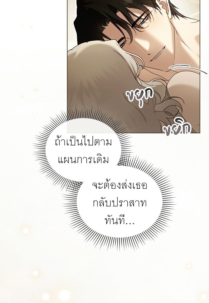 พันธสัญญาวิวาห์แค้น - หน้า 8