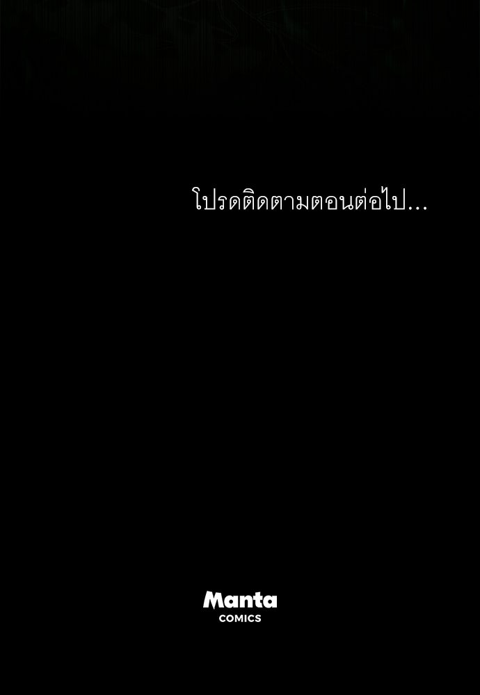 พันธสัญญาวิวาห์แค้น - หน้า 88