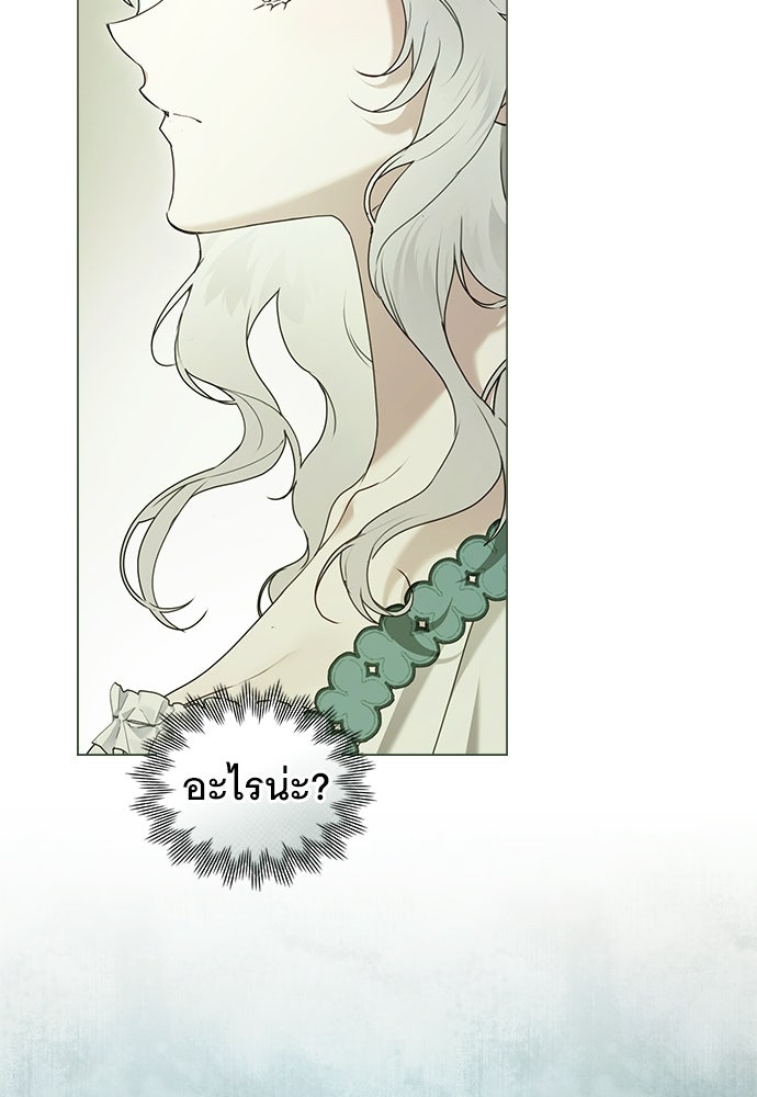 พันธสัญญาวิวาห์แค้น - หน้า 10