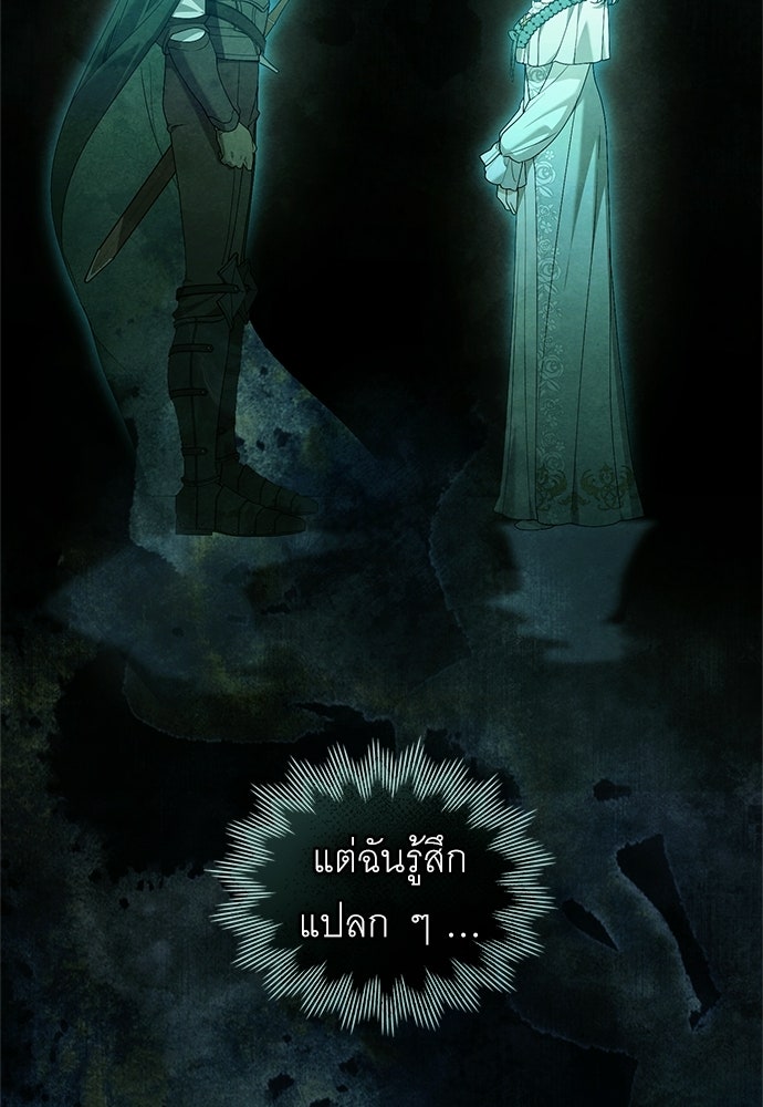 พันธสัญญาวิวาห์แค้น - หน้า 12
