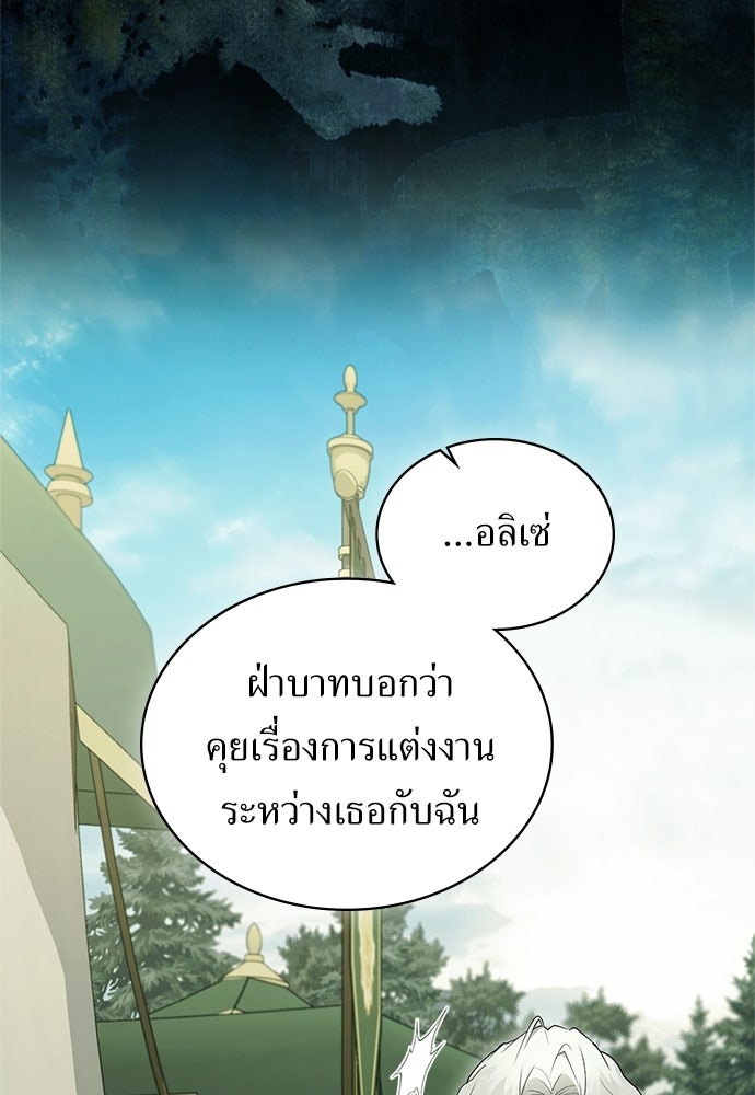 พันธสัญญาวิวาห์แค้น - หน้า 13
