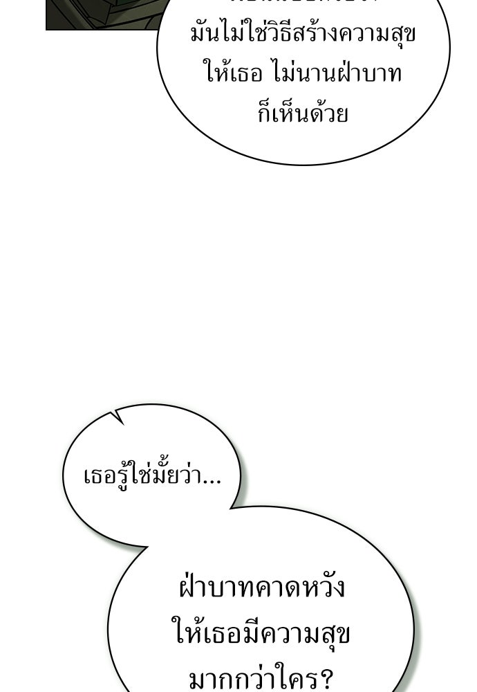 พันธสัญญาวิวาห์แค้น - หน้า 18