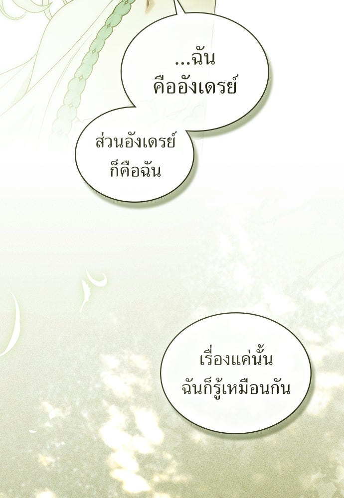 พันธสัญญาวิวาห์แค้น - หน้า 21