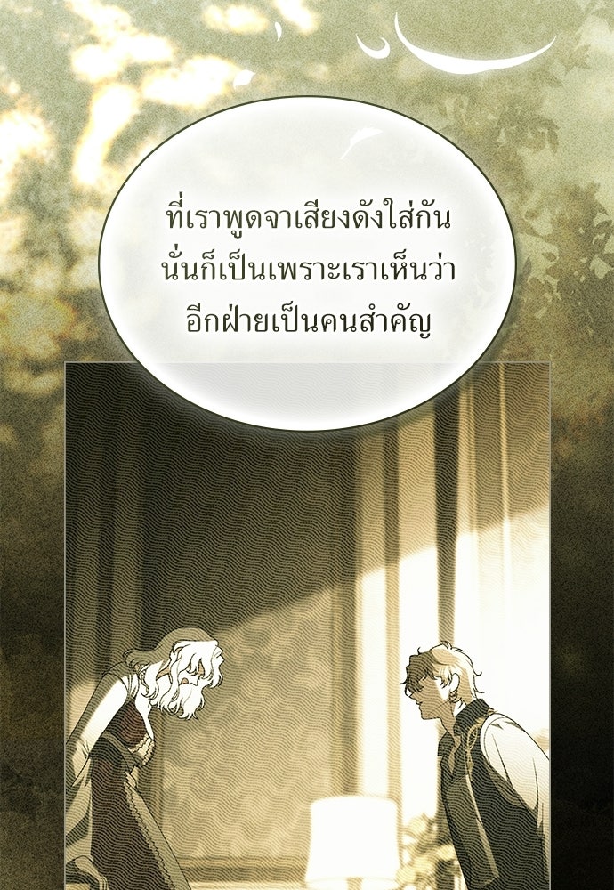 พันธสัญญาวิวาห์แค้น - หน้า 22