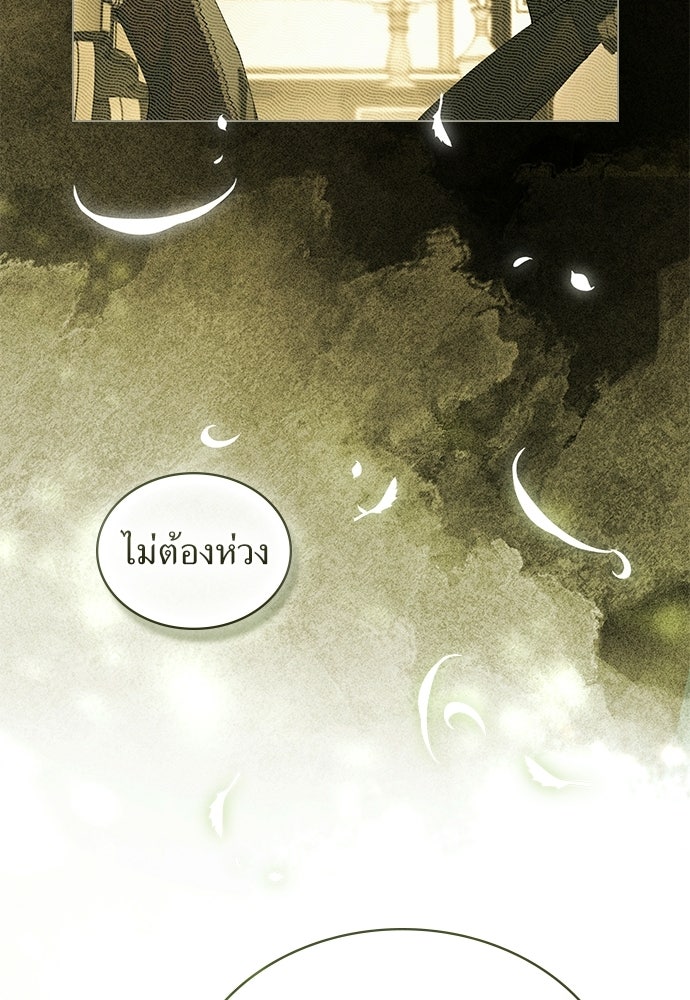พันธสัญญาวิวาห์แค้น - หน้า 23