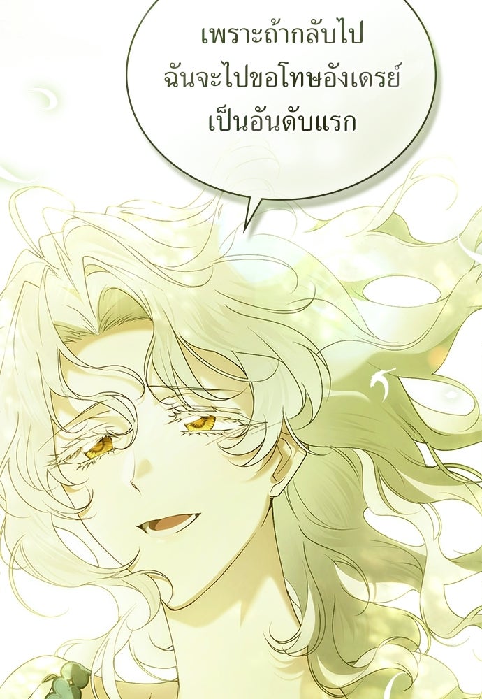 พันธสัญญาวิวาห์แค้น - หน้า 24
