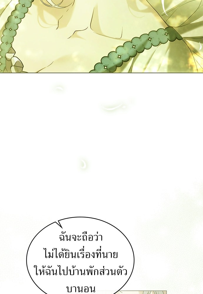 พันธสัญญาวิวาห์แค้น - หน้า 25