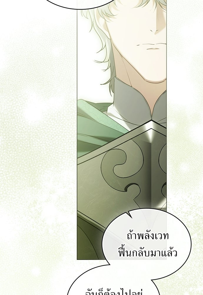 พันธสัญญาวิวาห์แค้น - หน้า 26