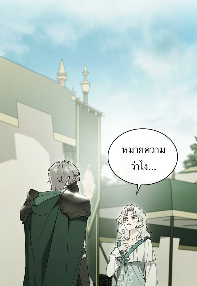 พันธสัญญาวิวาห์แค้น - หน้า 3