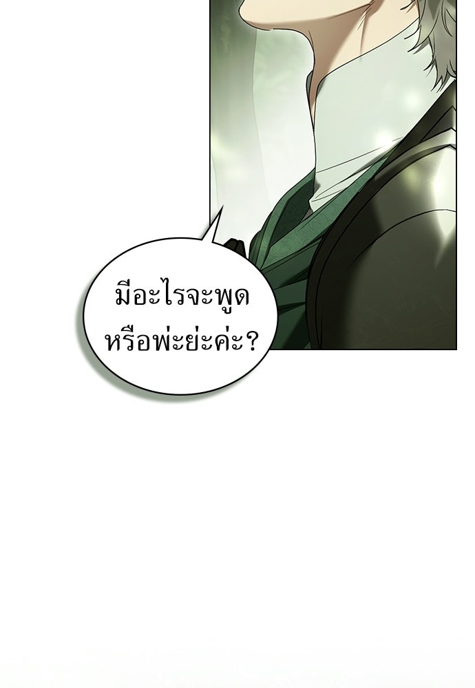 พันธสัญญาวิวาห์แค้น - หน้า 38