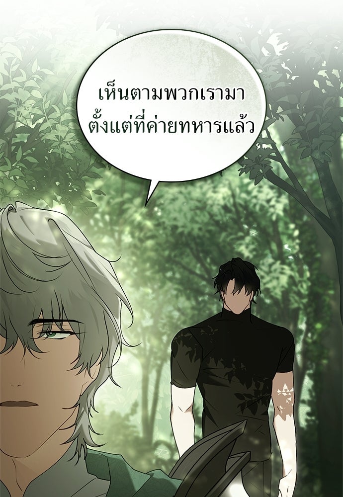 พันธสัญญาวิวาห์แค้น - หน้า 39