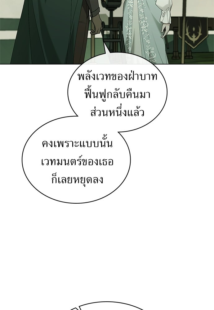 พันธสัญญาวิวาห์แค้น - หน้า 4