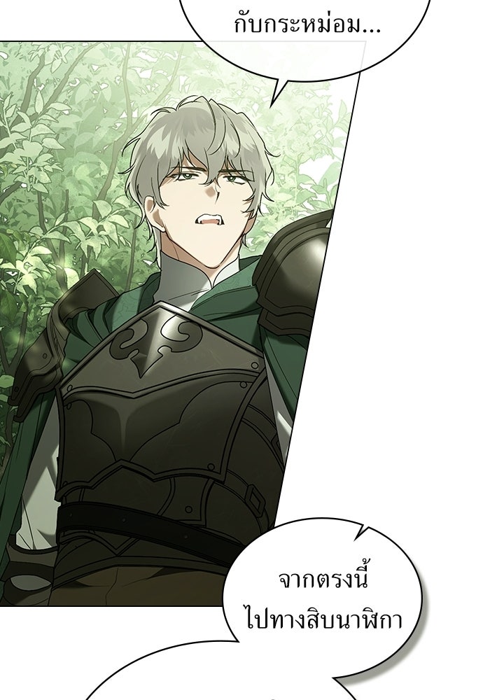 พันธสัญญาวิวาห์แค้น - หน้า 42