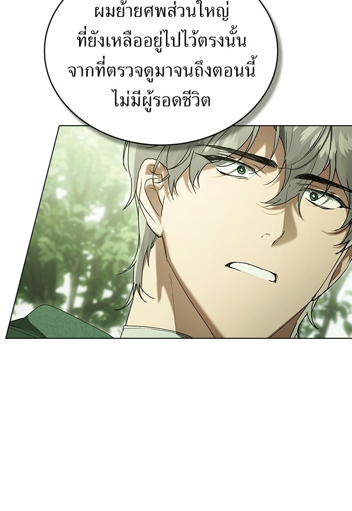 พันธสัญญาวิวาห์แค้น - หน้า 43