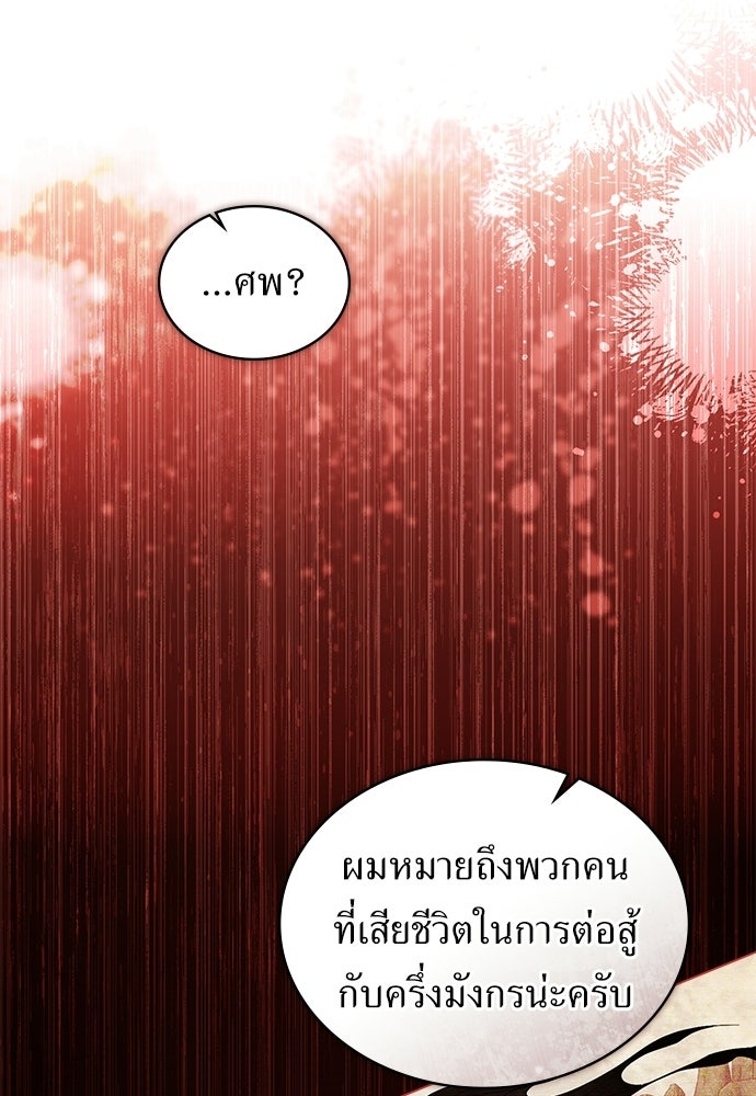 พันธสัญญาวิวาห์แค้น - หน้า 44