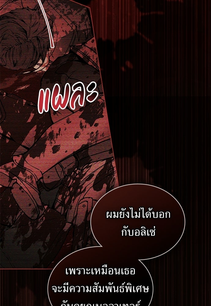 พันธสัญญาวิวาห์แค้น - หน้า 46