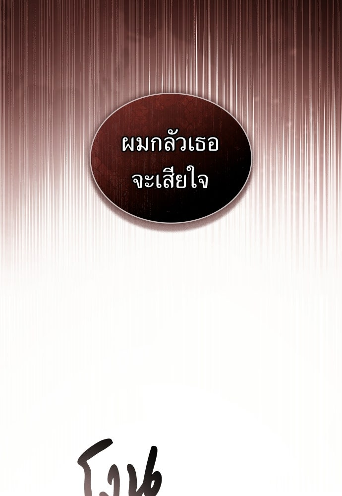 พันธสัญญาวิวาห์แค้น - หน้า 48