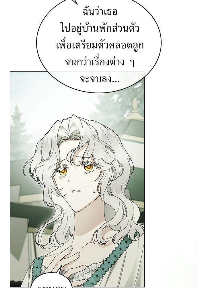 พันธสัญญาวิวาห์แค้น - หน้า 5