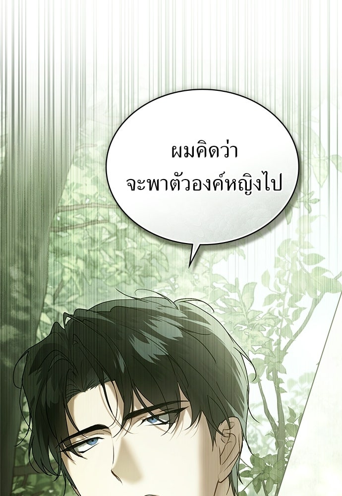 พันธสัญญาวิวาห์แค้น - หน้า 53