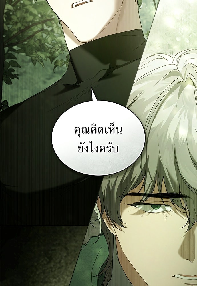 พันธสัญญาวิวาห์แค้น - หน้า 54