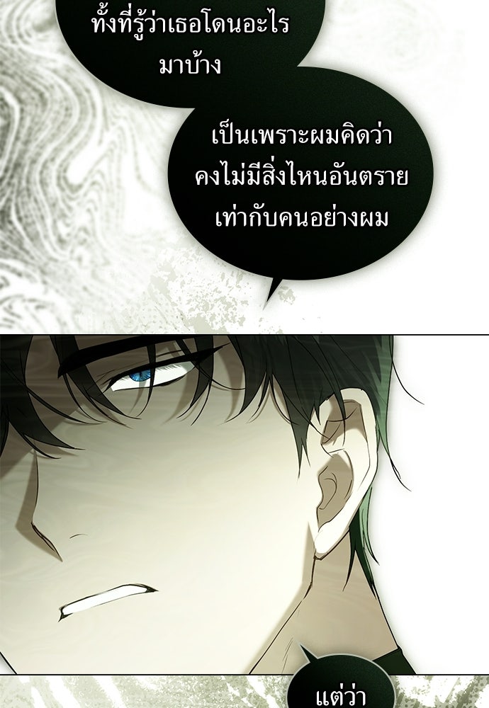 พันธสัญญาวิวาห์แค้น - หน้า 56