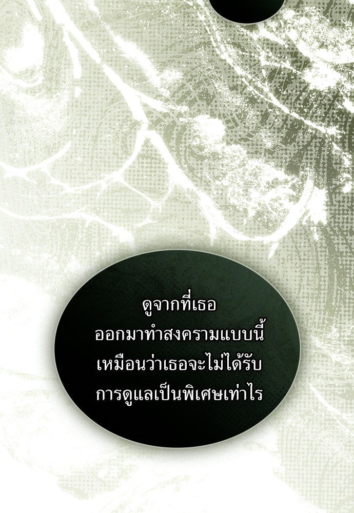 พันธสัญญาวิวาห์แค้น - หน้า 57