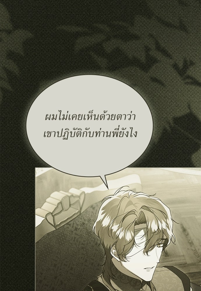พันธสัญญาวิวาห์แค้น - หน้า 61