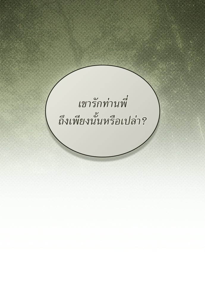 พันธสัญญาวิวาห์แค้น - หน้า 64