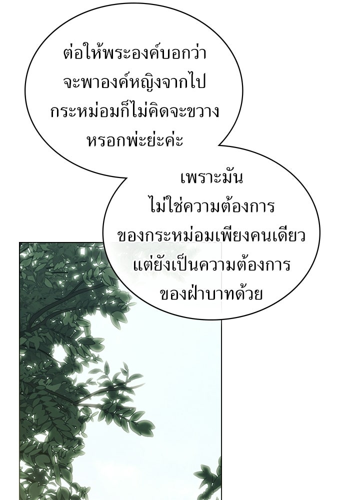 พันธสัญญาวิวาห์แค้น - หน้า 66
