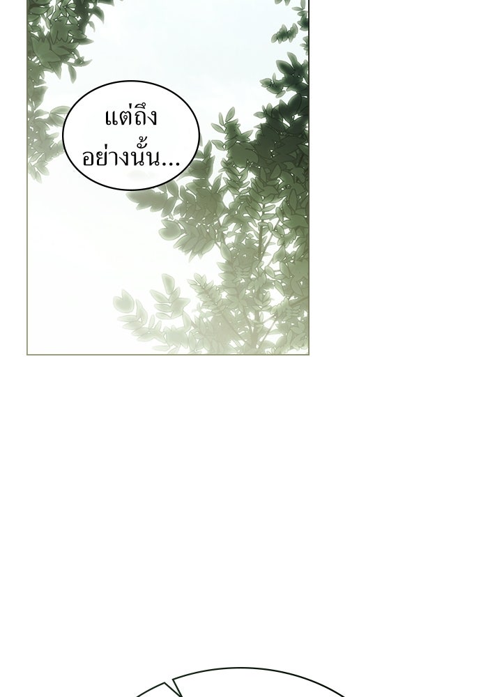 พันธสัญญาวิวาห์แค้น - หน้า 67
