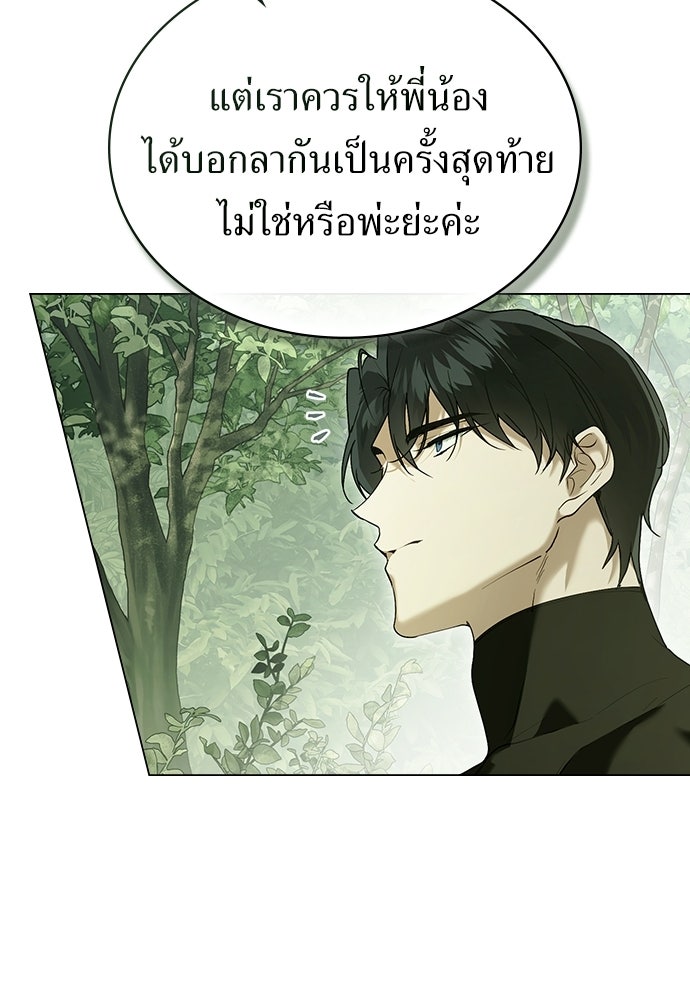 พันธสัญญาวิวาห์แค้น - หน้า 68