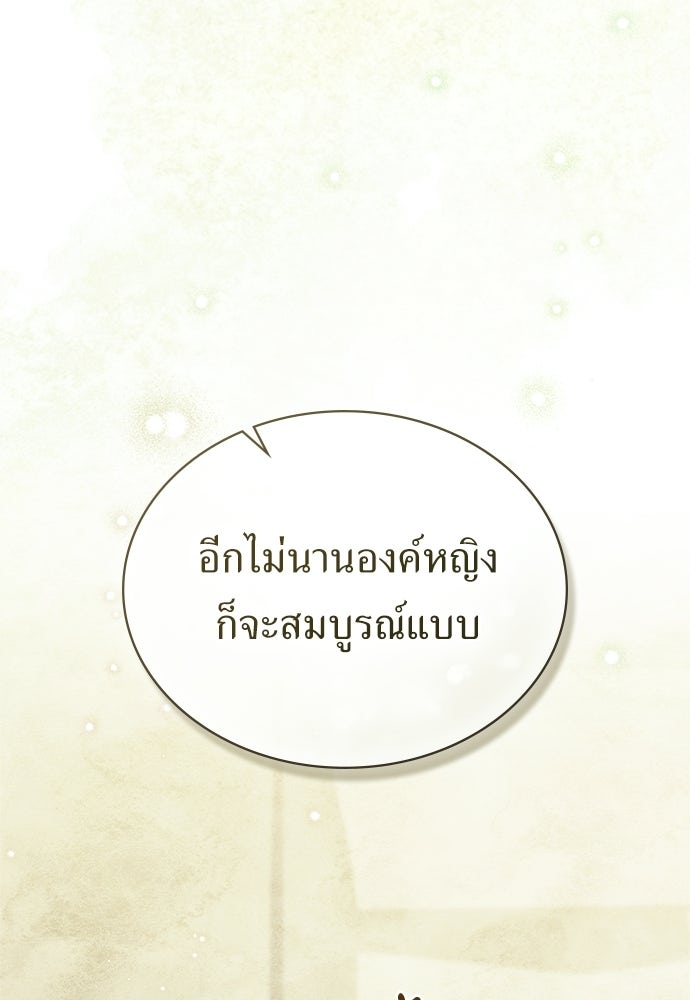 พันธสัญญาวิวาห์แค้น - หน้า 71