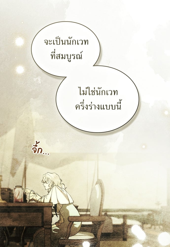 พันธสัญญาวิวาห์แค้น - หน้า 73
