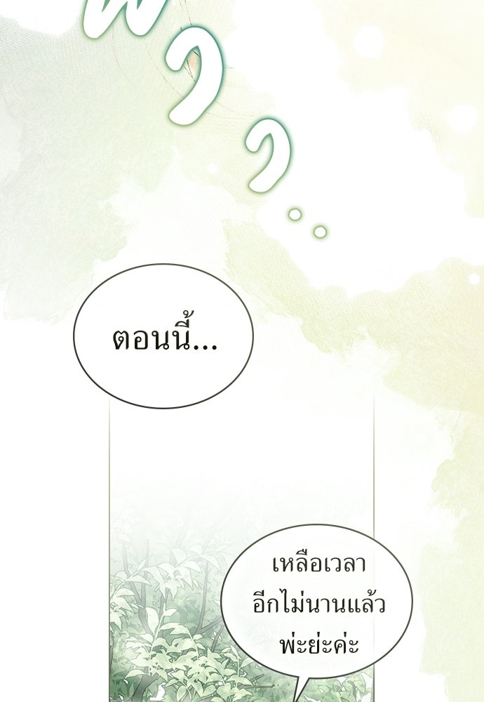 พันธสัญญาวิวาห์แค้น - หน้า 76