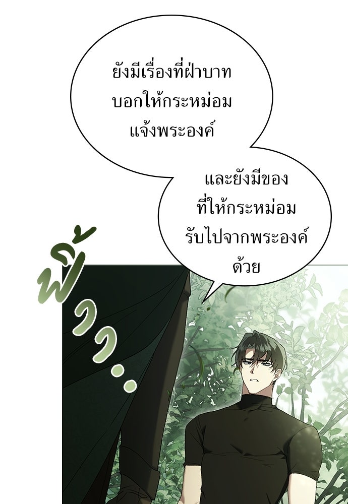 พันธสัญญาวิวาห์แค้น - หน้า 79