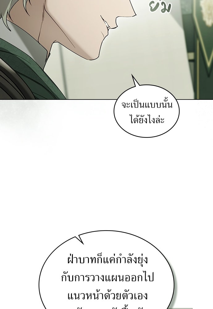 พันธสัญญาวิวาห์แค้น - หน้า 8