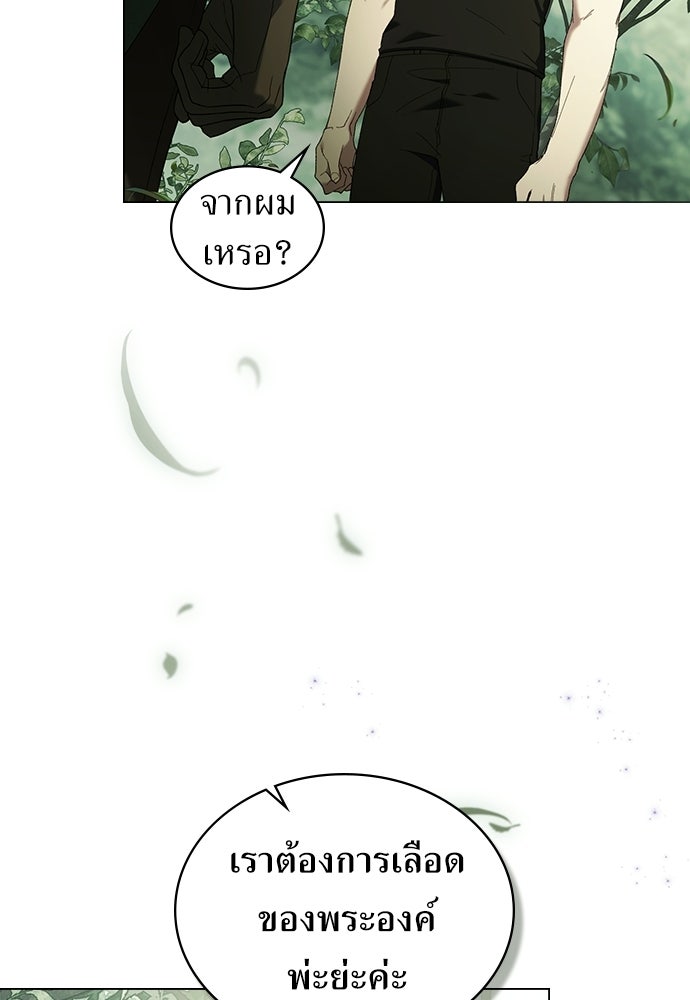 พันธสัญญาวิวาห์แค้น - หน้า 80