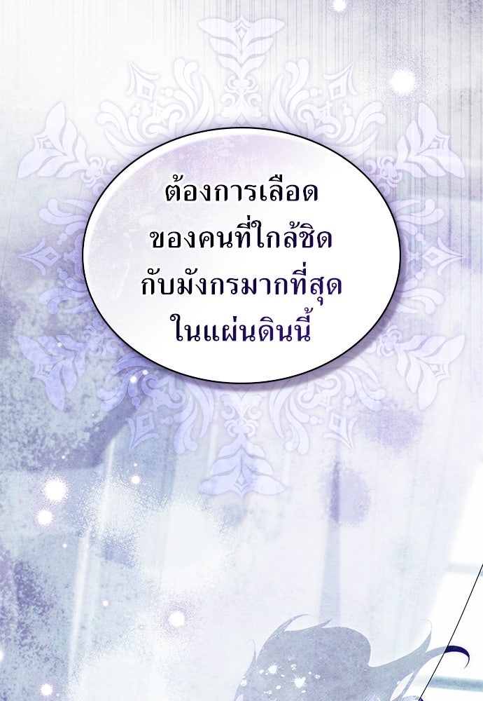 พันธสัญญาวิวาห์แค้น - หน้า 84