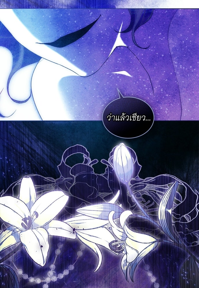 พันธสัญญาวิวาห์แค้น - หน้า 87