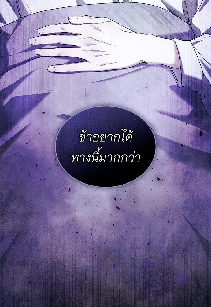 พันธสัญญาวิวาห์แค้น - หน้า 89
