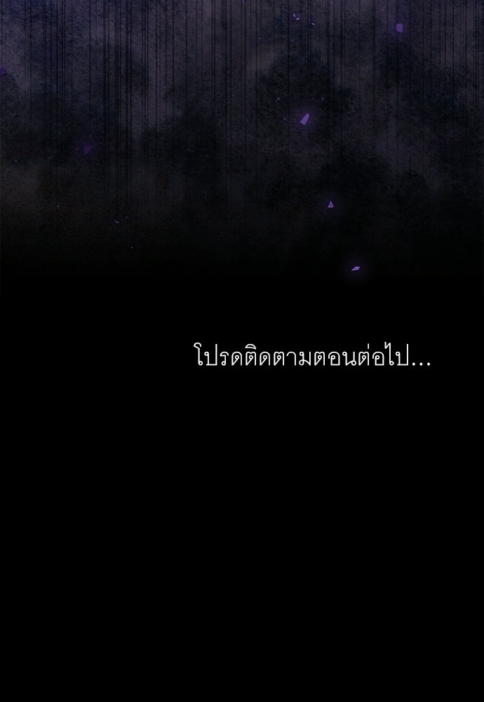 พันธสัญญาวิวาห์แค้น - หน้า 90