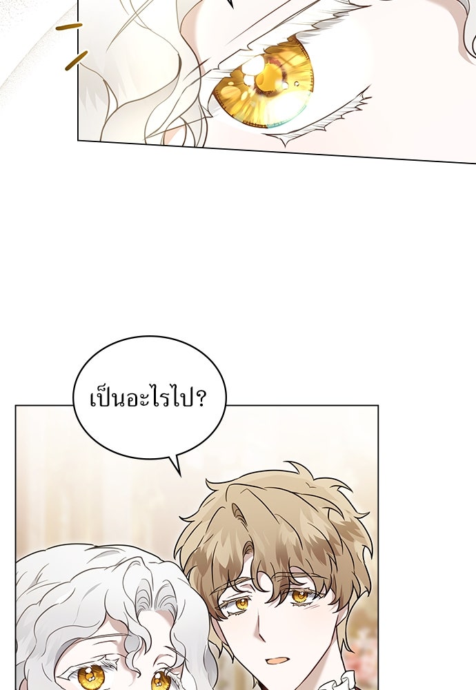 พันธสัญญาวิวาห์แค้น - หน้า 12