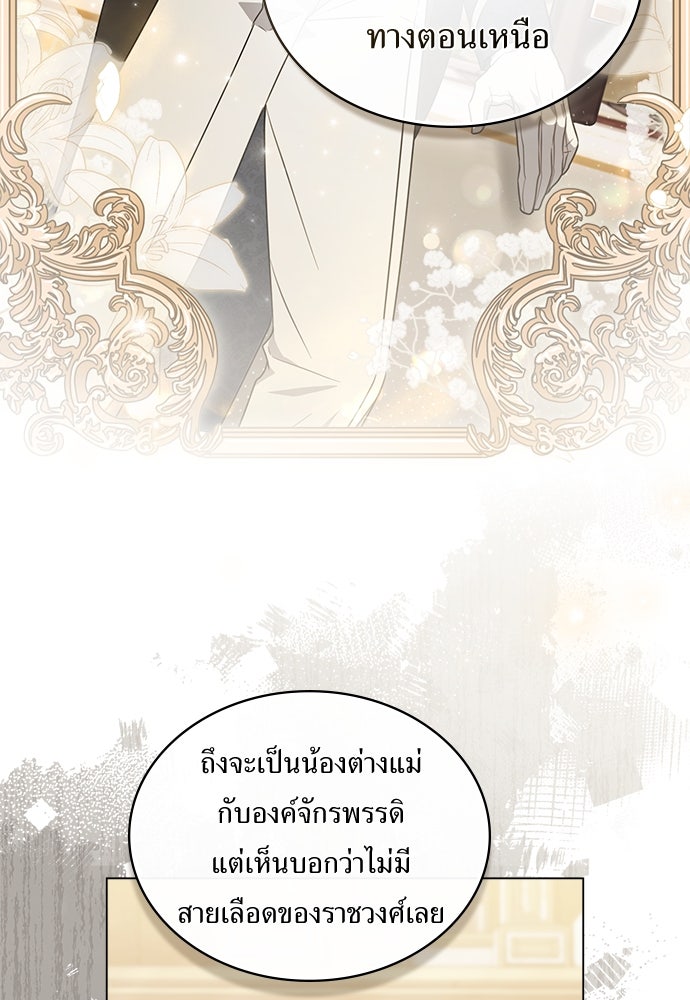 พันธสัญญาวิวาห์แค้น - หน้า 16