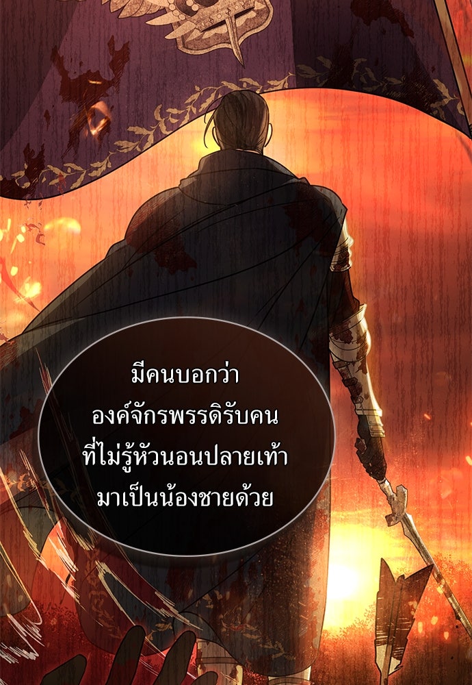 พันธสัญญาวิวาห์แค้น - หน้า 19