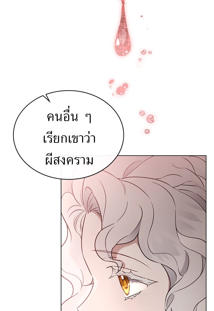พันธสัญญาวิวาห์แค้น - หน้า 23