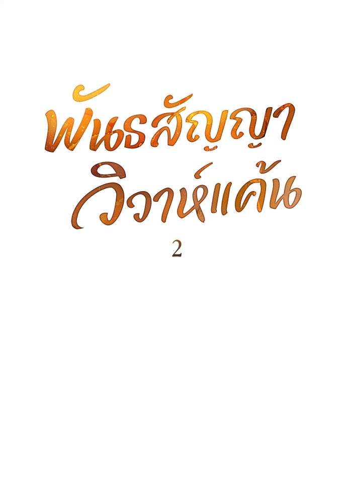 พันธสัญญาวิวาห์แค้น - หน้า 28